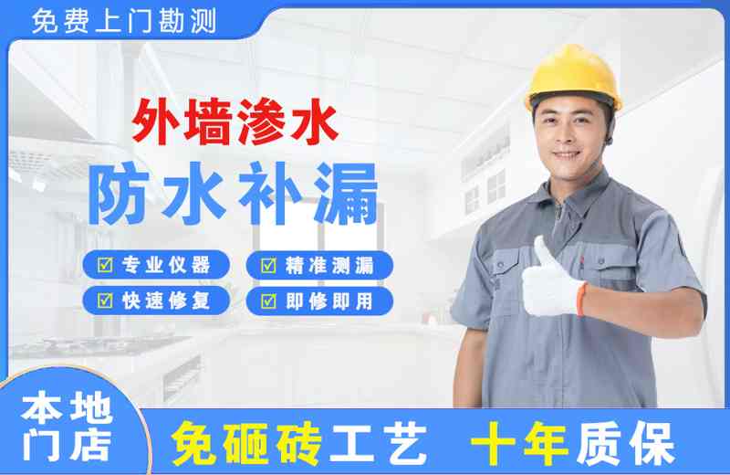 东兴外墙渗水维修